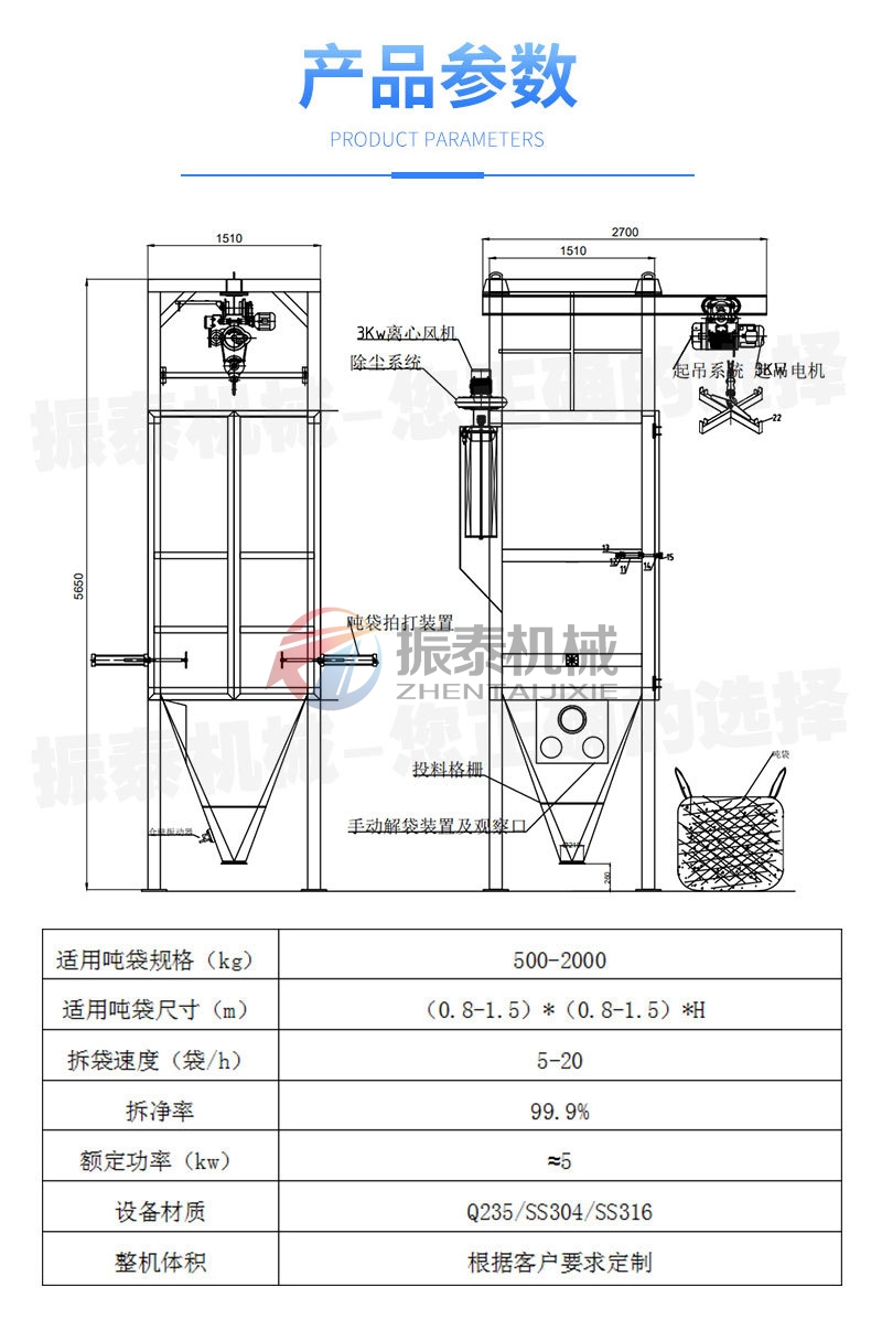 染料粉末噸袋拆包機技術參數(shù)