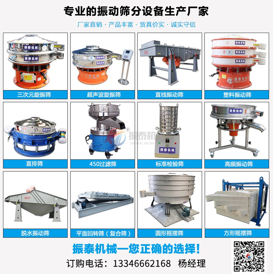 直徑1000型非標定制超聲波振動篩